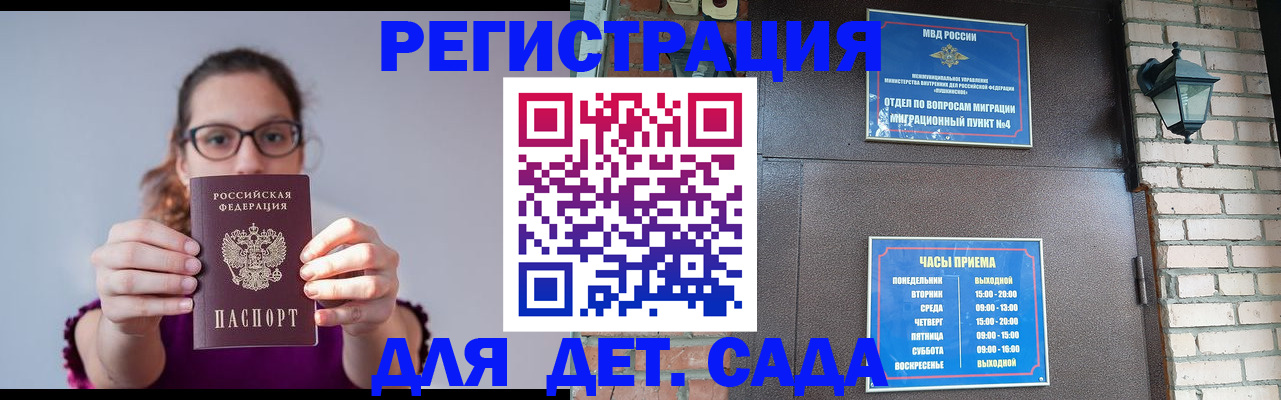 купить прописку в Донском