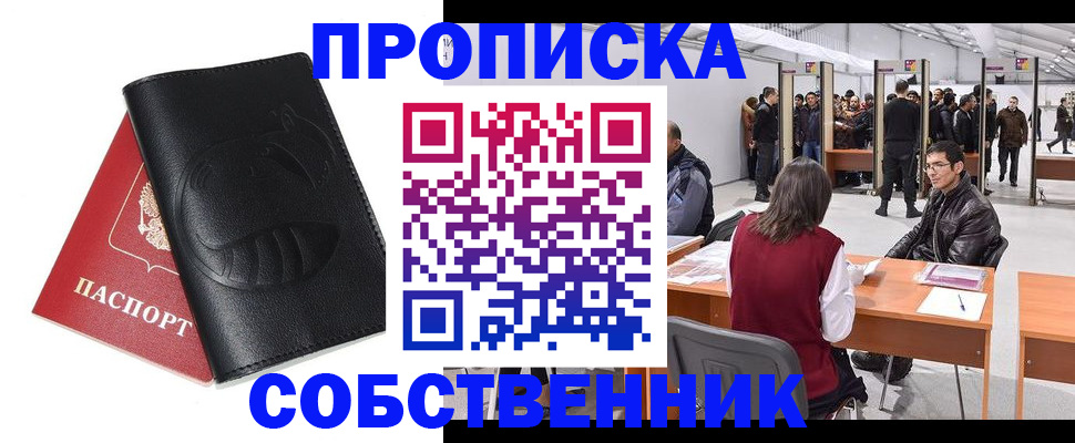 прописка для военкомата в Донском