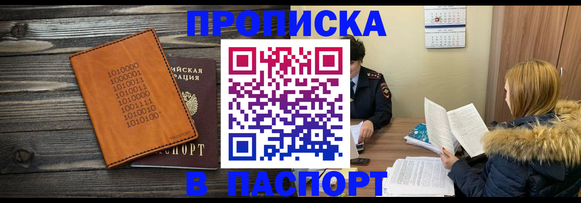 прописка для работы в Донском