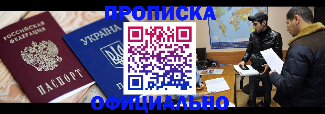 временная регистрация законно в Донском